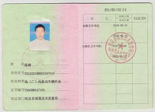 叉車操作員證書