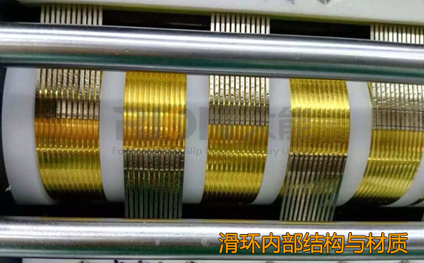 滑環內部結構