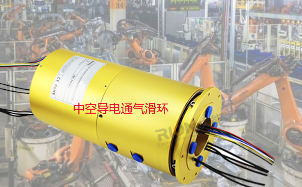 中空導電通氣滑環