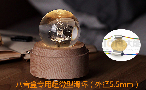 微型滑環