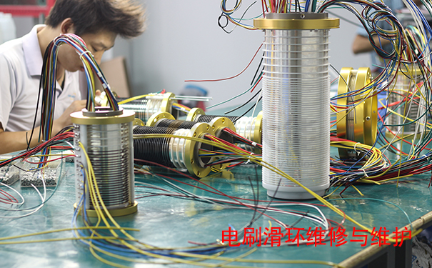 電刷滑環維修與維護